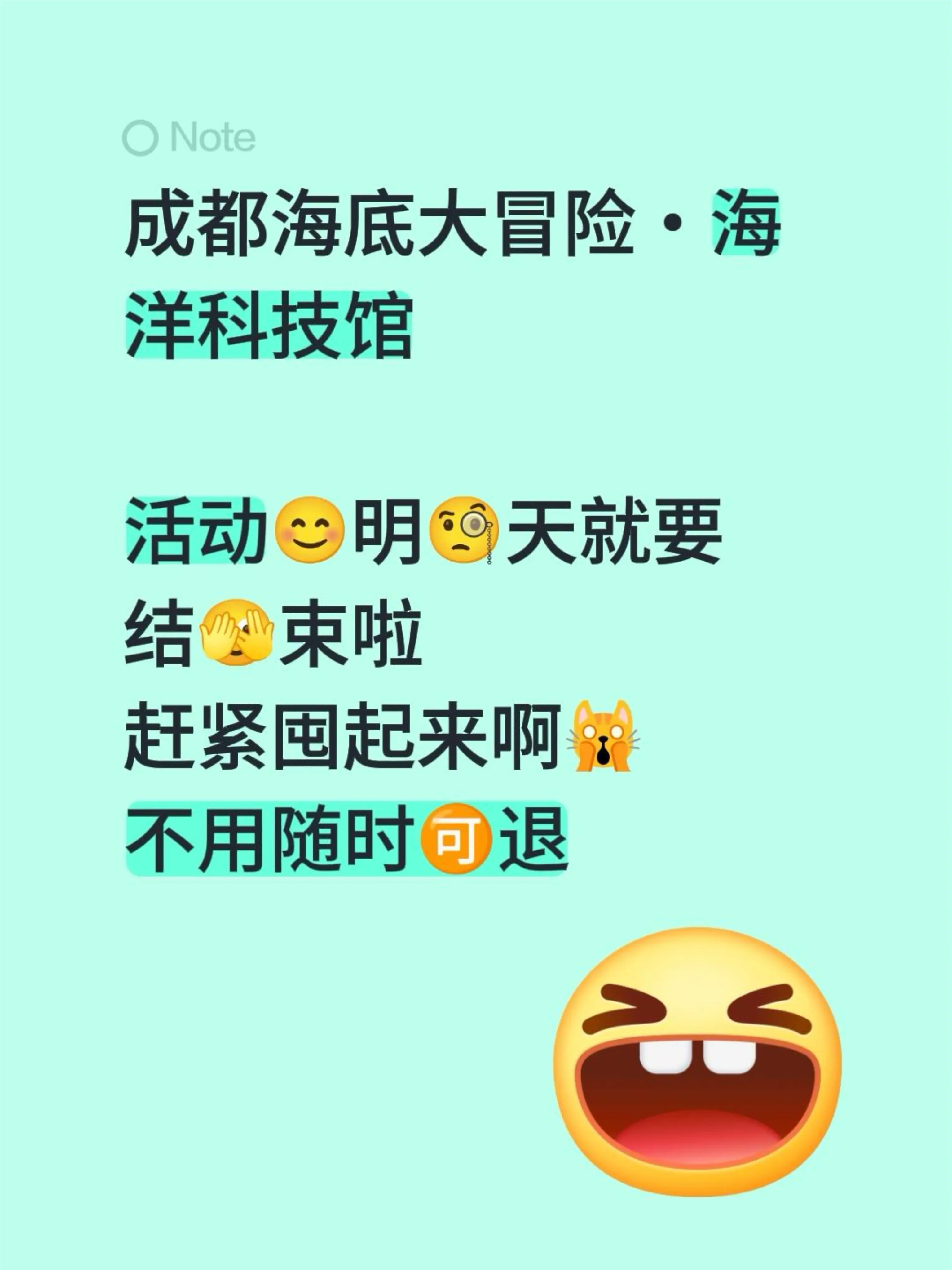 成都海底大冒险・海洋科技馆  活动😊明🧐天就要 结🫣束啦 赶紧囤...