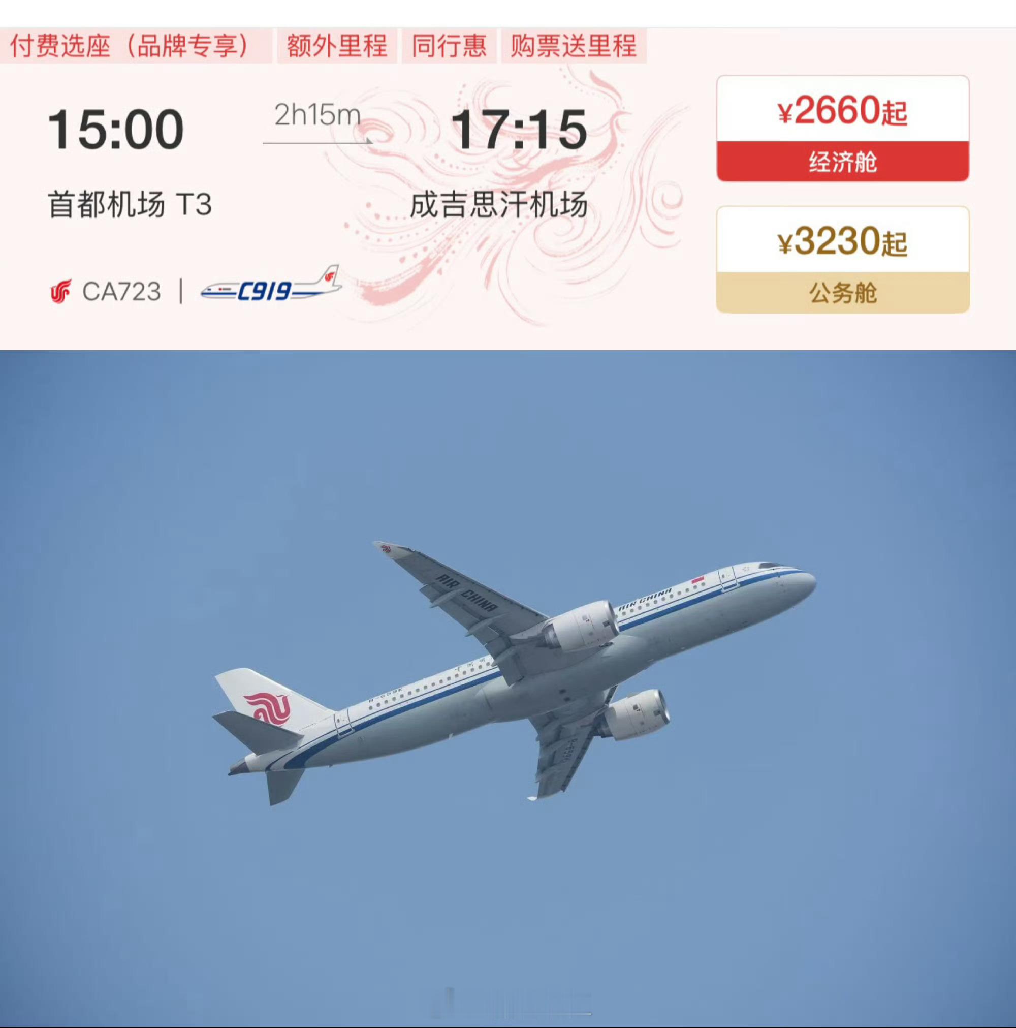 C919将执飞国际商业航线北京首都往返乌兰巴托国产大飞机C919投入商业运营以来