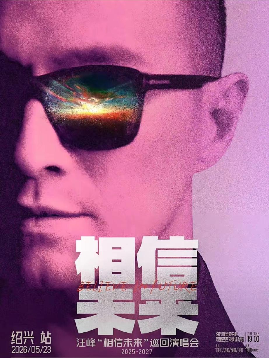 汪峰高调官宣！5月23日绍兴开唱，摇滚热血不减
 
    4月1日中午，汪峰突