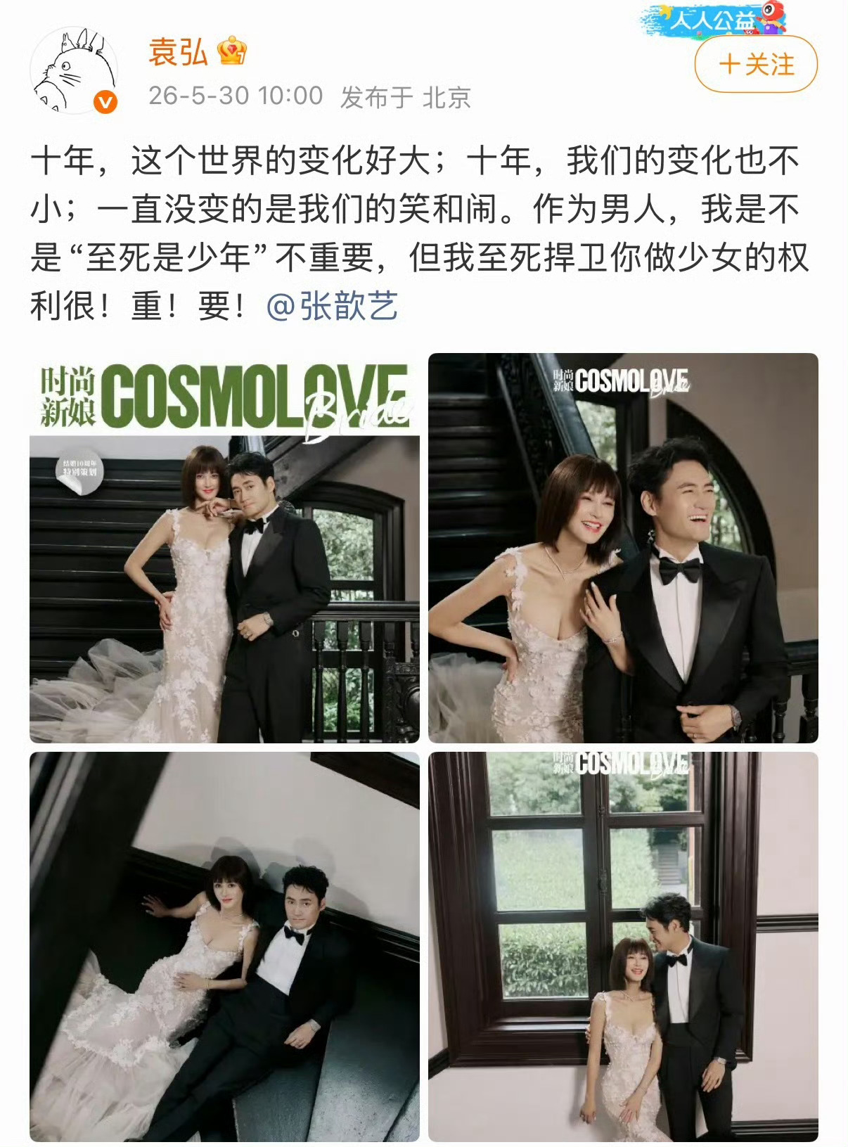 袁弘张歆艺结婚十周年发文袁弘发文庆祝与张歆艺结婚十周年 袁弘张歆艺结婚10周年了