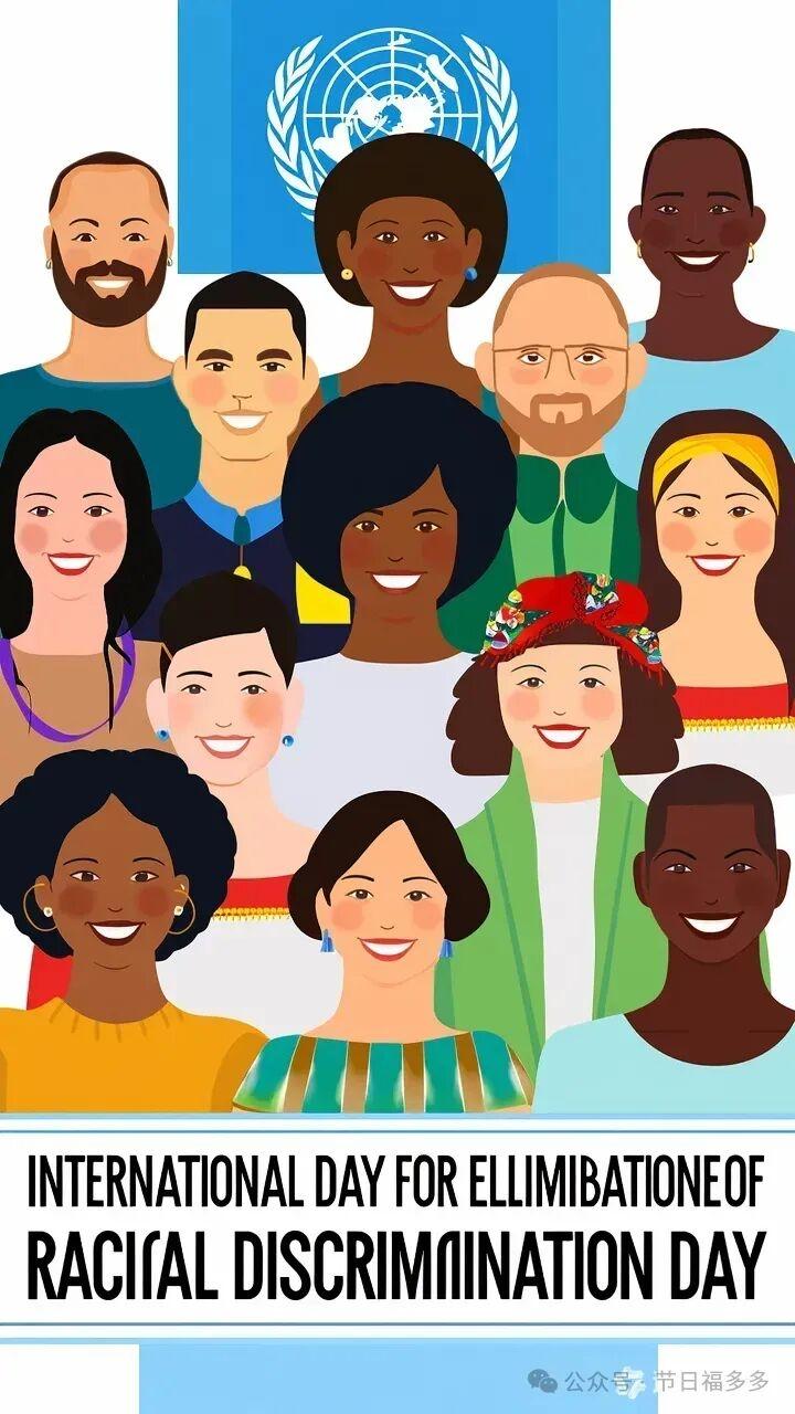 在地球家园，愿每个族群，都能被温柔相待

3月21日，是联合国确定的，消除种族歧