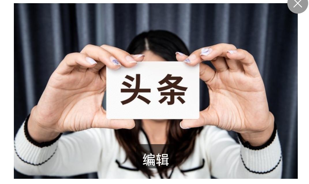 每天刷今日头条，最上瘾的就是追热点。一条热搜跳出来，点进去就是一个新世界，有欢笑