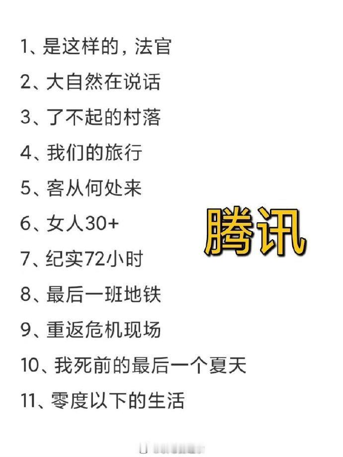 最近想看的神级纪录片❗️码住N刷❗️❗️ 