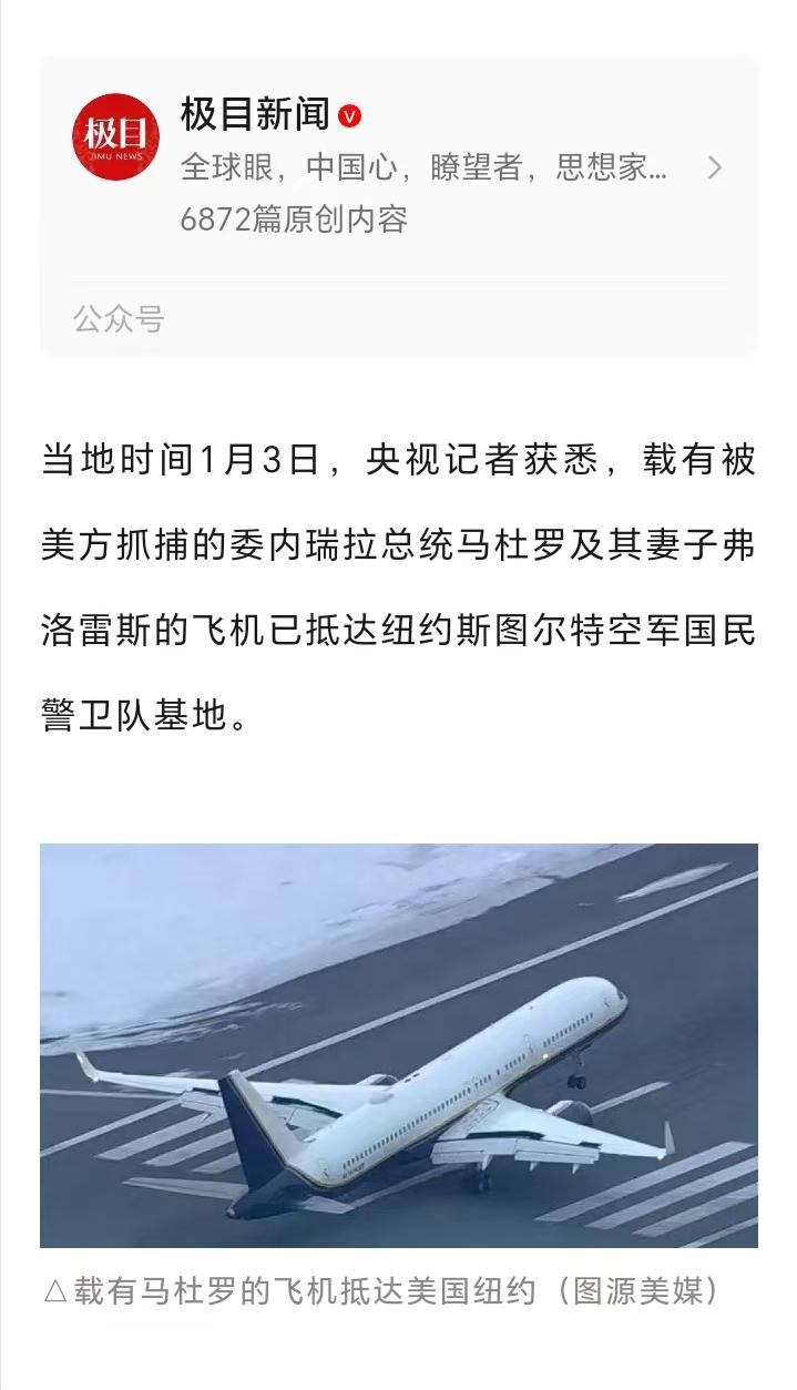 美军绑架委内瑞拉总统马杜罗夫妇，震惊全世界！ 

但震惊我的不是新闻本身，因为美