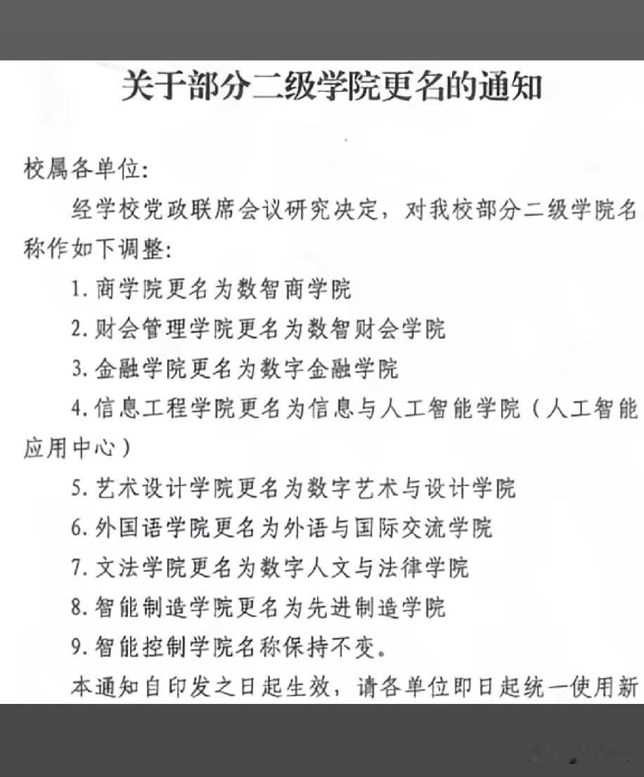 抖音推送的，某大学的专业改名
改个名字就改革了？
数字出版？
数字传播？
人还是