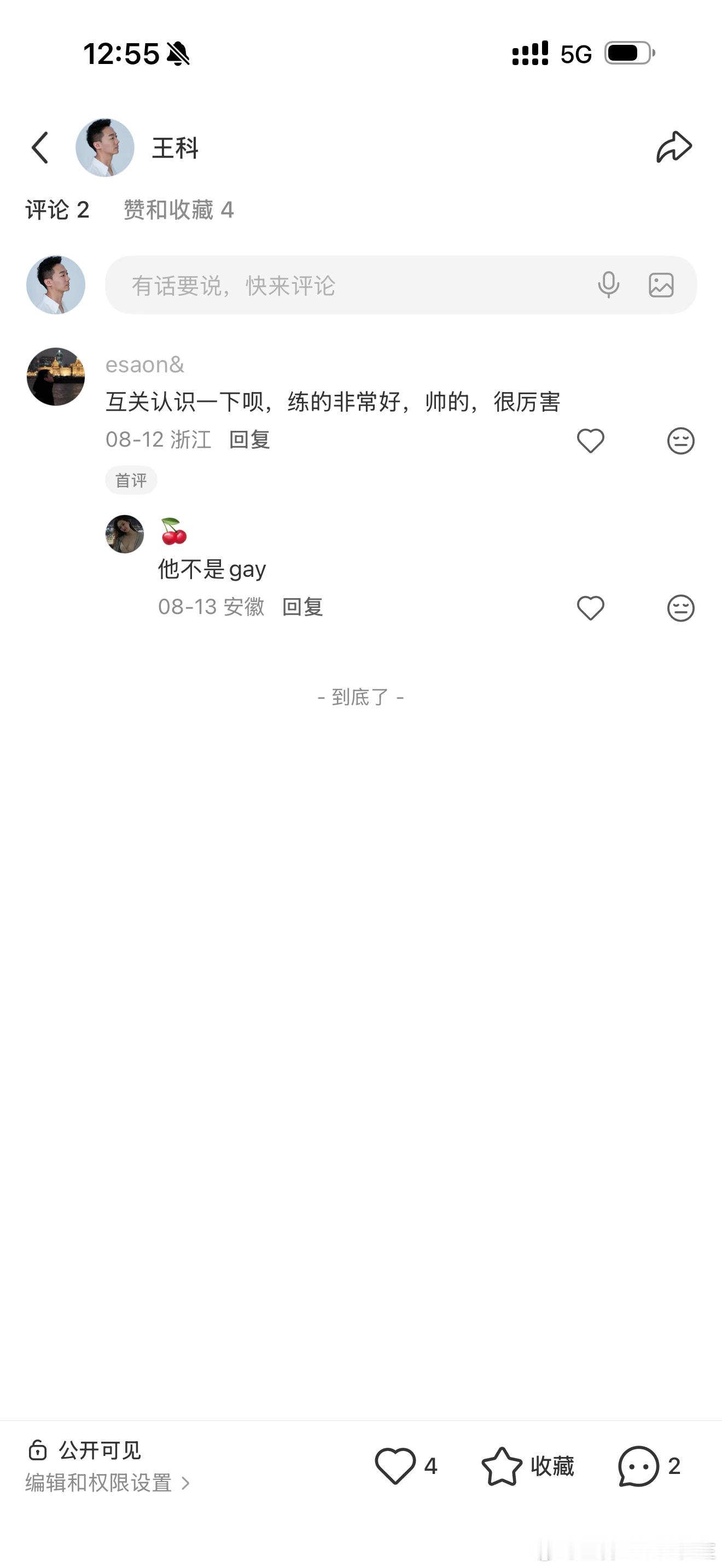 还点是我的铁粉最了解我！我不是gay！！！ ​​​