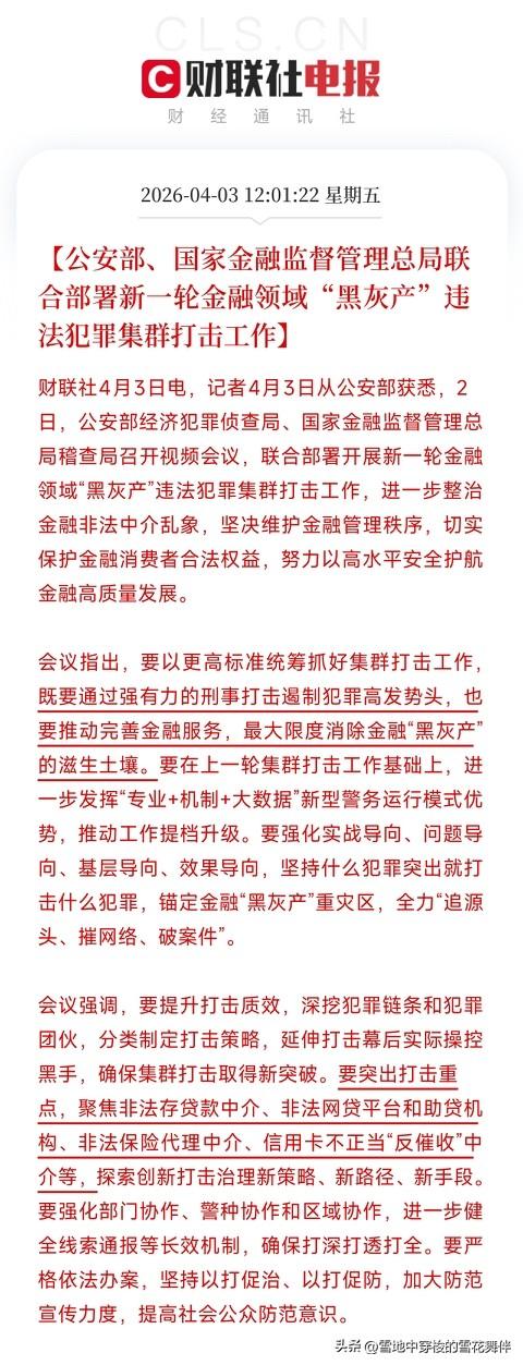 公安部出手了，专门收拾那些“反催收”的

刚刷到一条消息，公安部、国家金融监管总