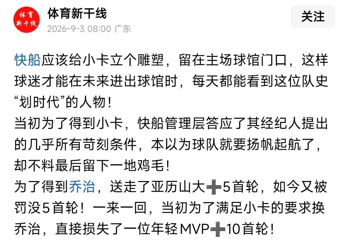 为了阻止詹姆斯夺冠，
联盟竟然没有重罚伦纳德，
只罚了快船5首轮和3000万，