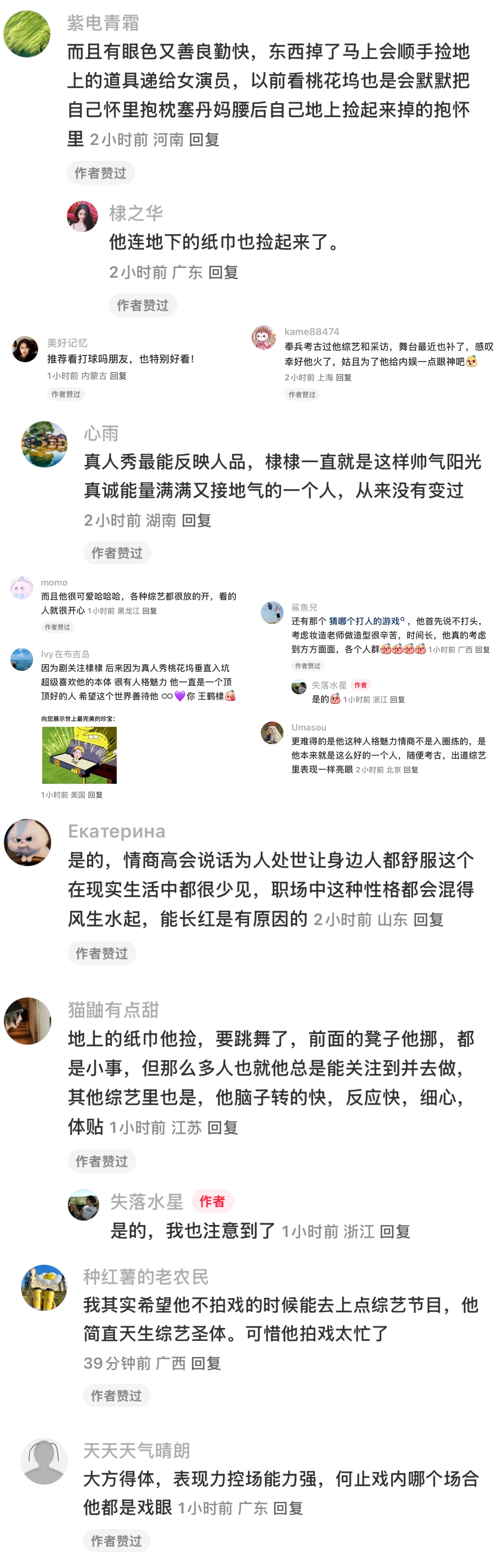 真好王鹤棣咸鱼飞升 ​​​