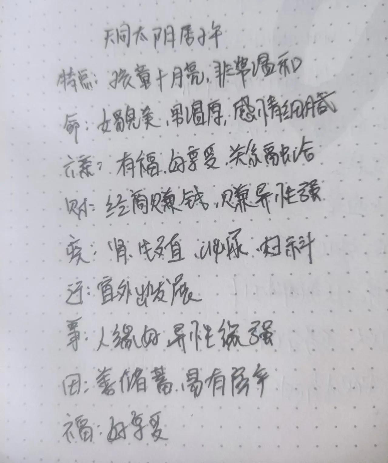 天同太阴在十二宫的含义，天同如孩童，太阴如月亮，非常地温和。在命宫，女貌美，男温