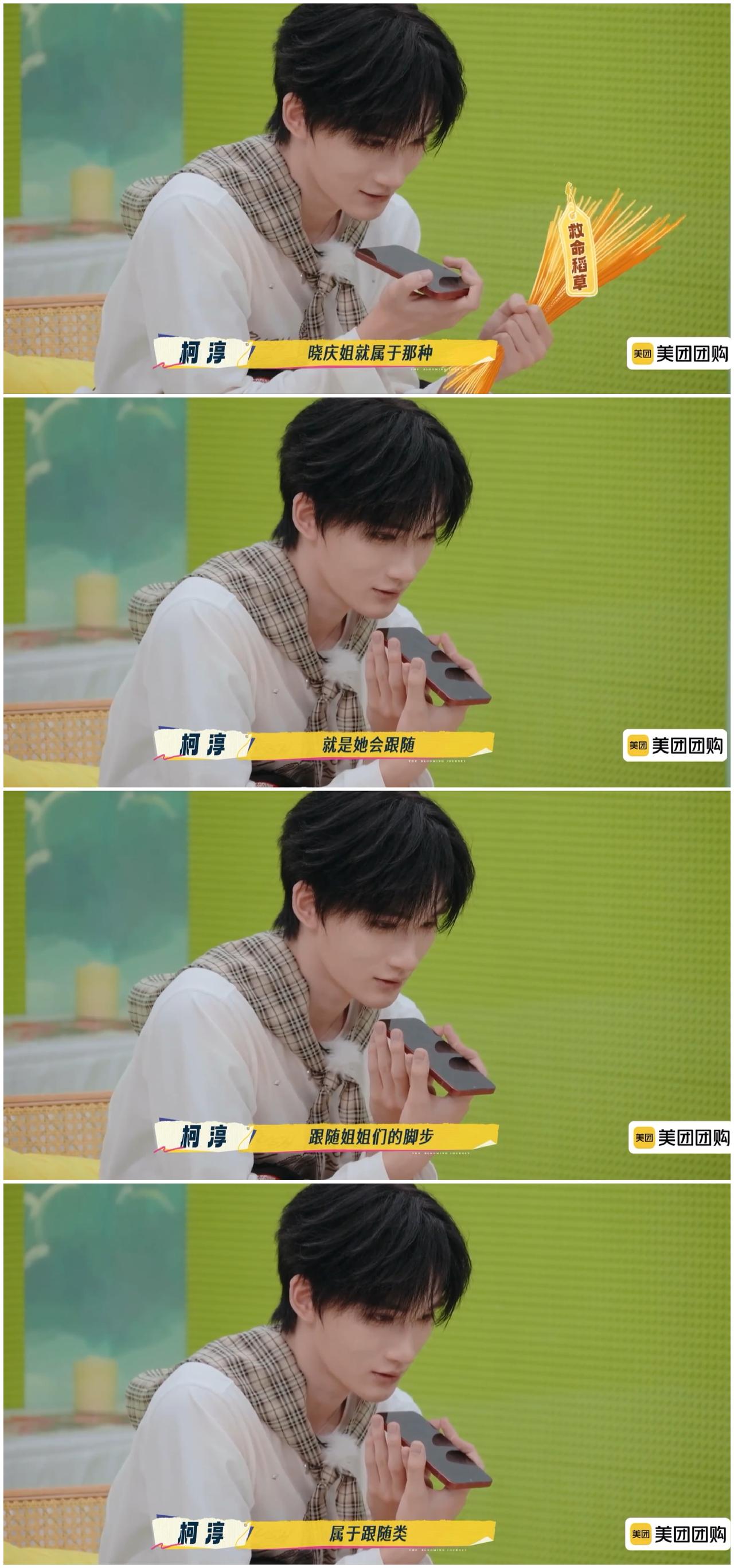 网友以为的刘晓庆，
经过柯淳的嘴巴一说，
完全颠覆网友的想象。

余宇涵接替柯淳