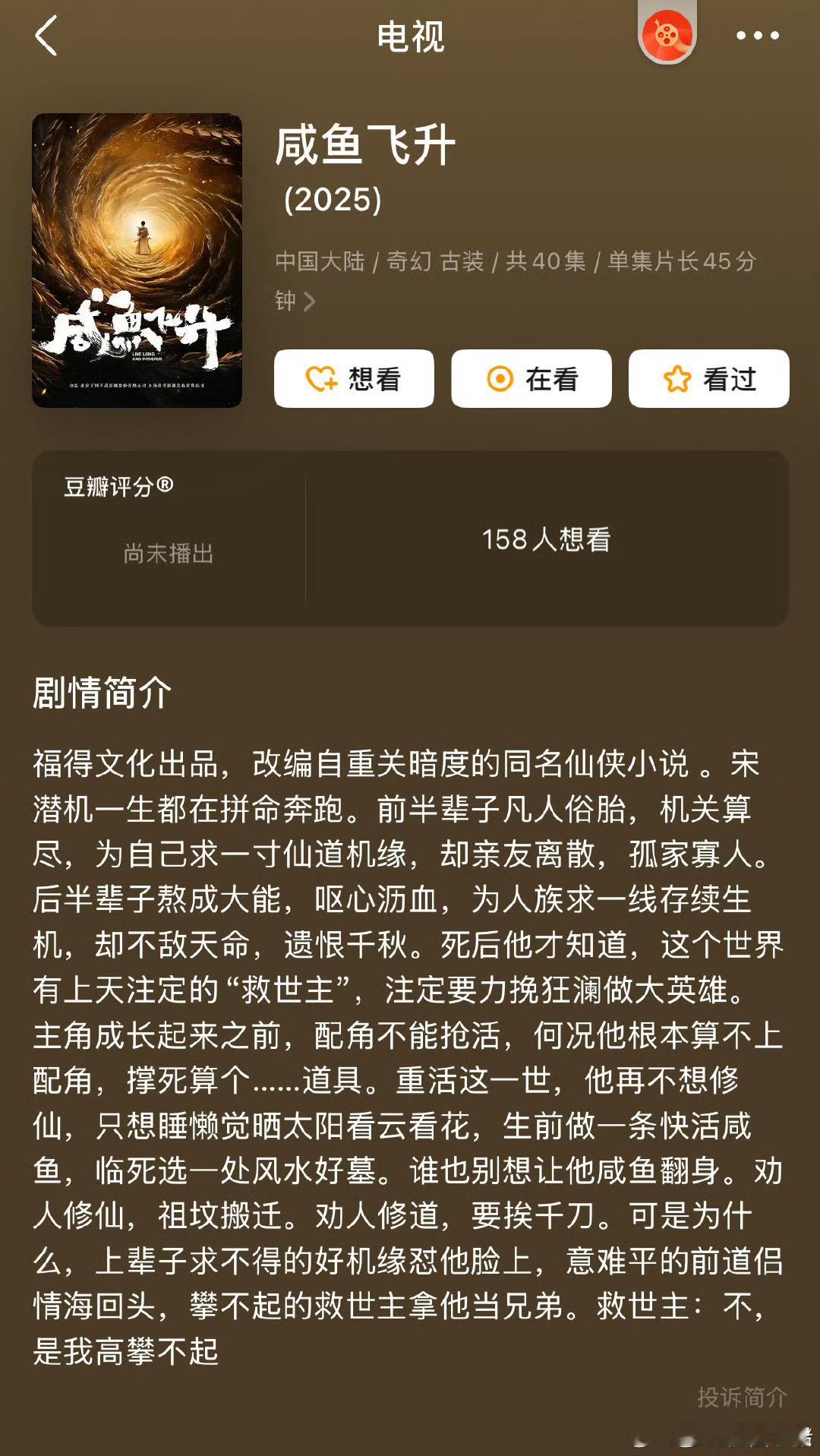 王鹤棣要出演《咸鱼飞升》了 看了简介是大男主文 而且无cp 你觉得他适合吗 