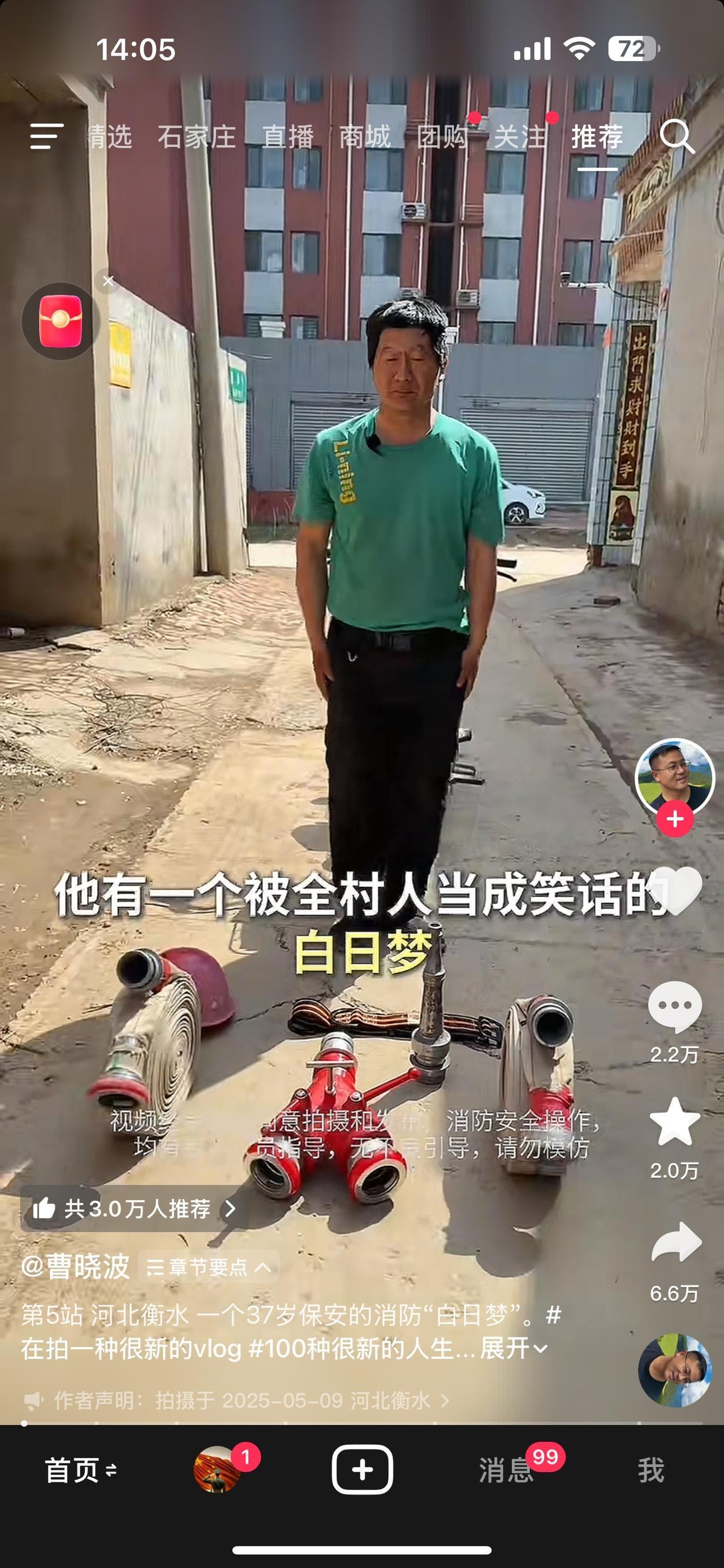 衡水37岁保安的“消防梦”：6年146场救火，把“笑话”熬成勋章

村口的“怪人