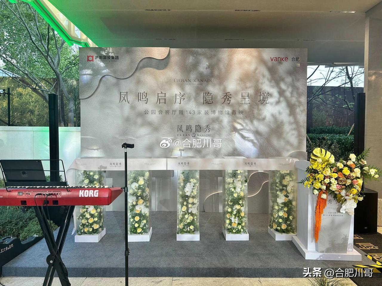 庐阳主城区，万科凤鸣隐秀项目展厅正式开放～

图六项目精装修标准川哥踩盘 ​​​