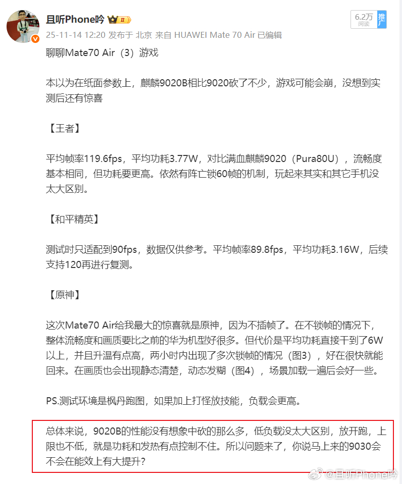 华为Mate80官宣新版本 难道是主动散热版Mate80之前测Mate70 Ai