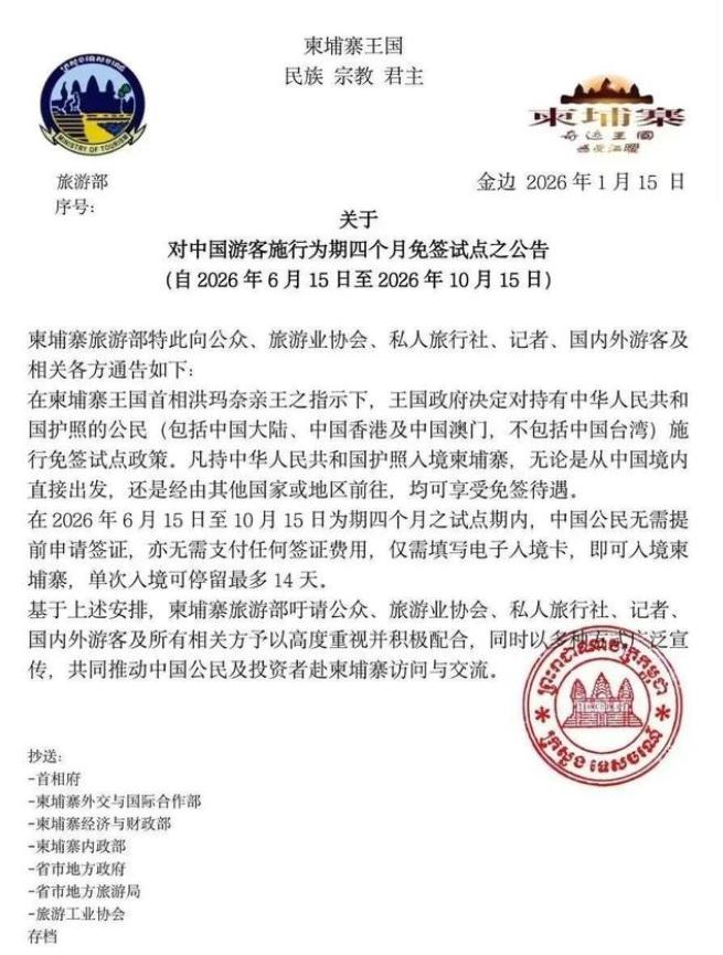 就在中国人谈柬埔寨色变的时候，柬埔寨突然宣布对持有中华人民共和国护照的公民（包括