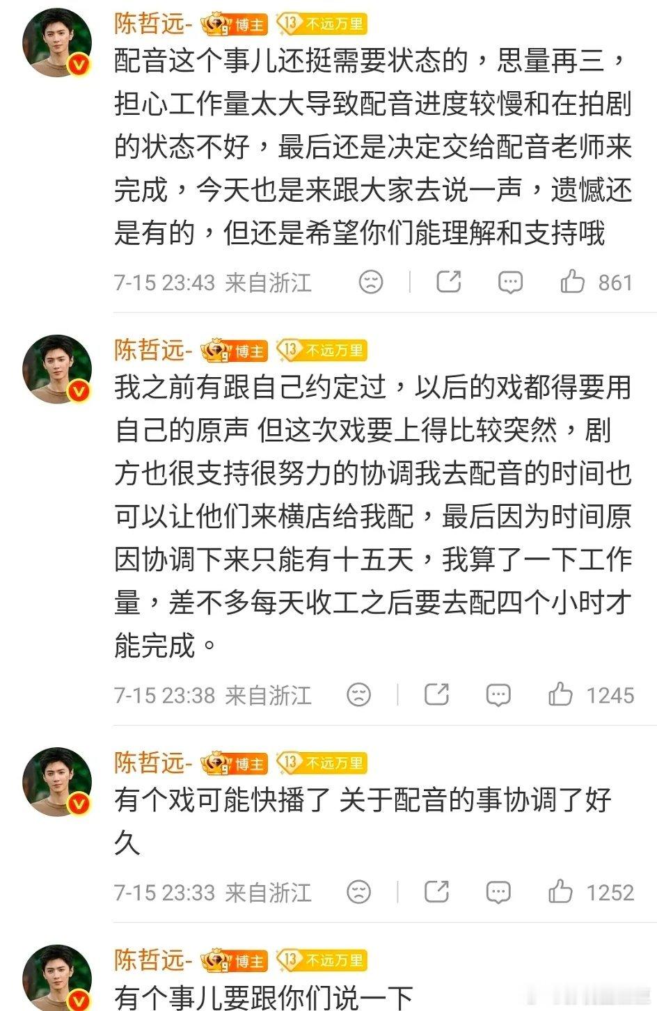 陈哲远江山为聘不用原声 真诚是必杀技！首先要夸一下从《白色橄榄树》到《一笑随歌》