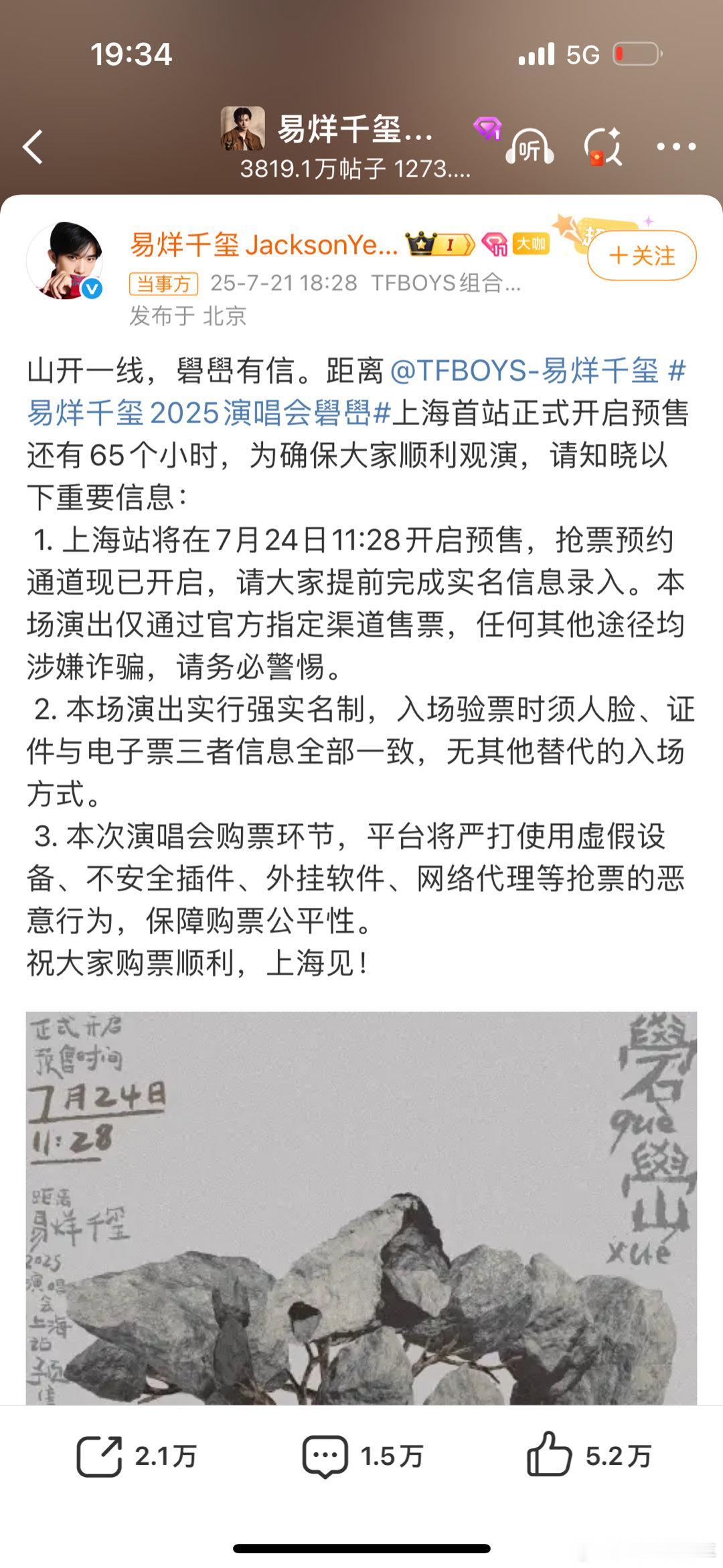 易烊千玺演唱会为强实名入场杜绝黄牛给粉丝购买原价票的机会[鼓掌] ​​​
