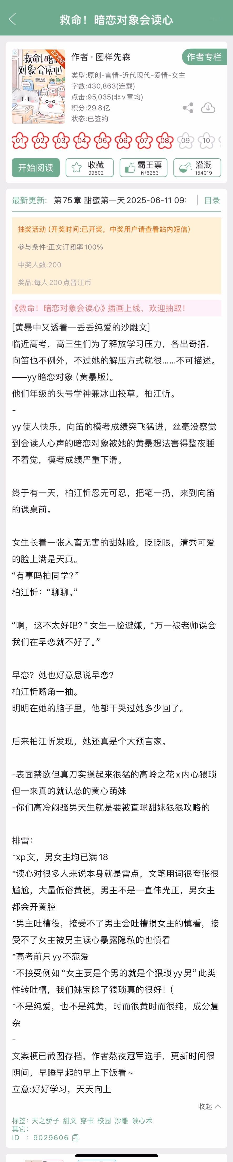 图样先森的《救命！暗恋对象会读心》完结啦！黄暴中又透着一丢丢纯爱的沙雕文，表面禁