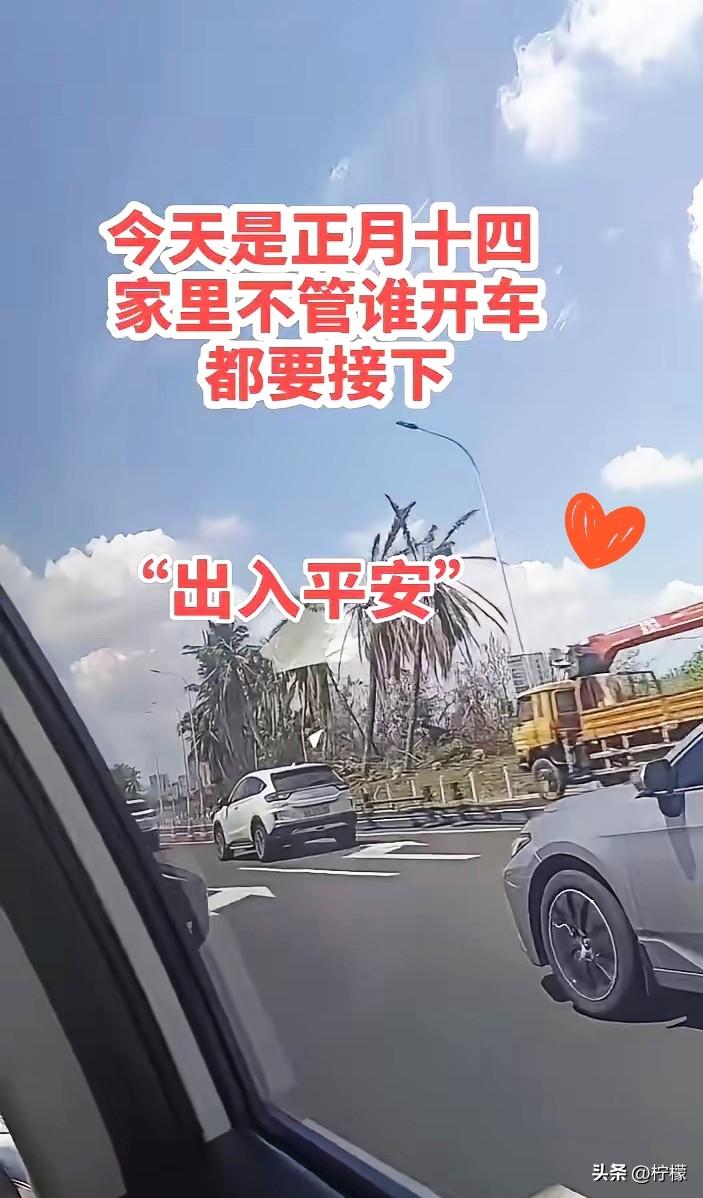 今天是正月十四，家里不管谁开车都要接下，出入平安。
 
楼下老张一早就在车库转悠