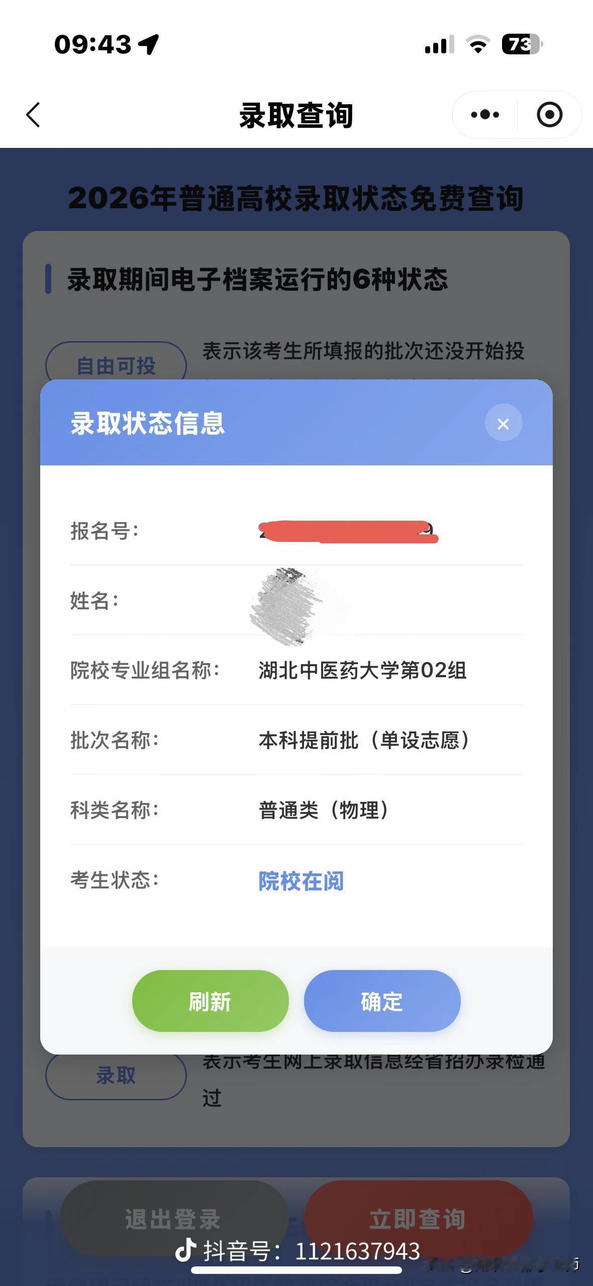 本科提前批单设志愿模块，今天很热闹！

昨天（7月10日）等了一天，啥动静都没有