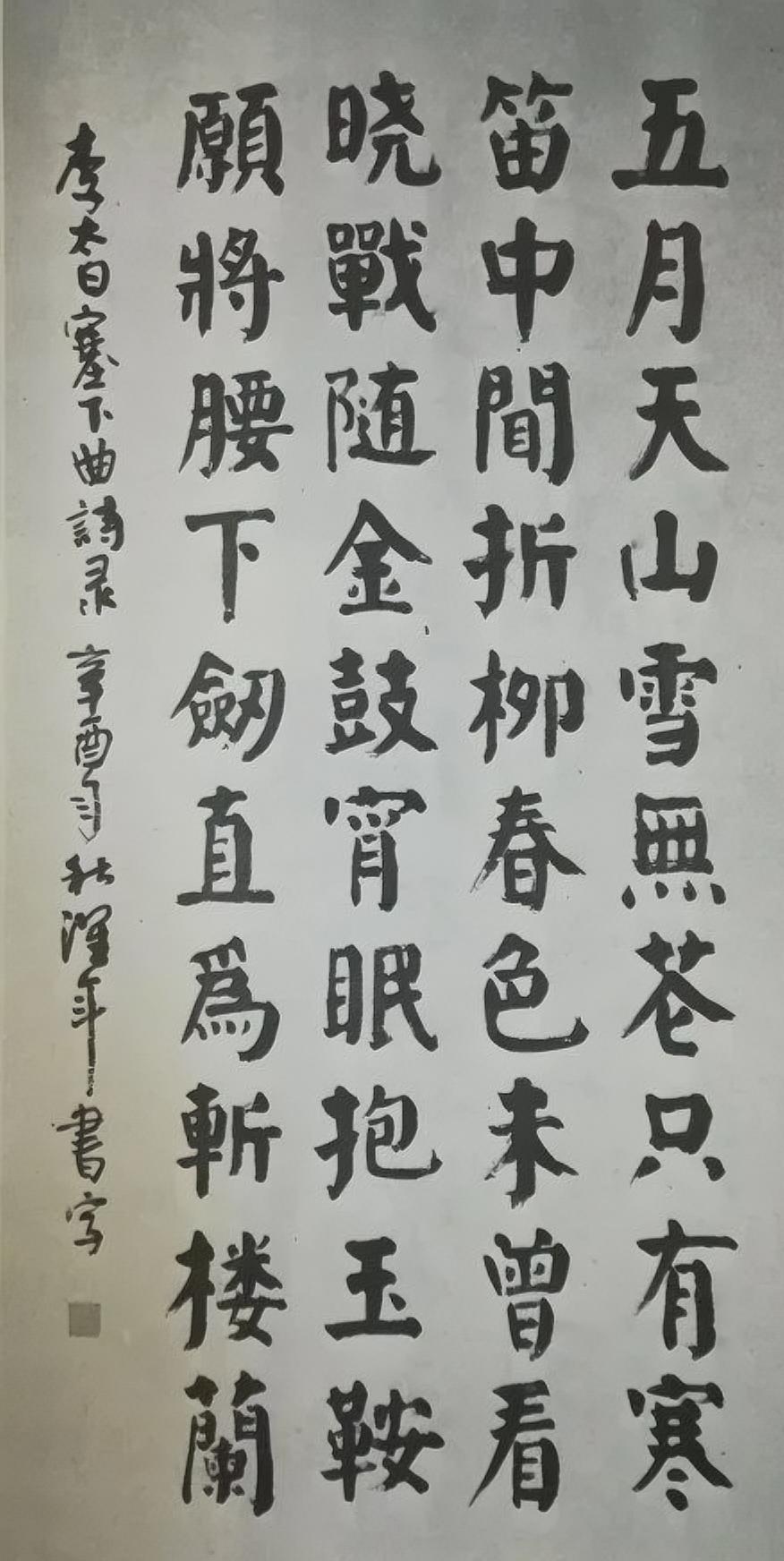 第一届全国大学生书法展的一等奖作品，颇有颜体神韵，不过这是在三十多年前的比赛，现