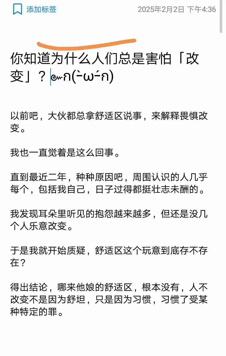 你知道为什么人们总是害怕「改变」？