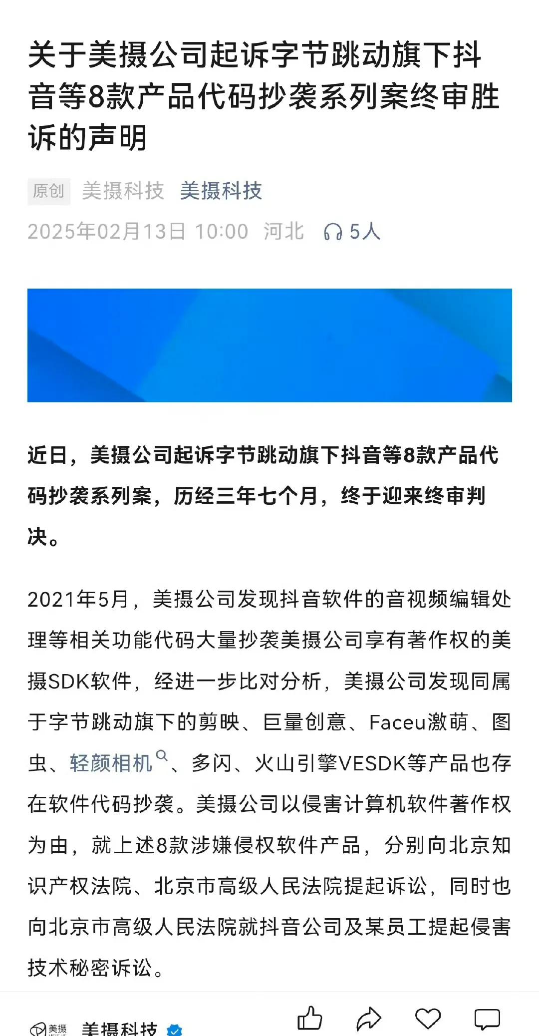 大厂搞抄袭，小公司的生存空间是真不大。世间还有正义在，历经三年七个月，美摄公司起