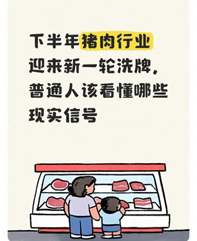 下半年猪肉行业迎来新一轮洗牌，普通人该看懂哪些现实信号