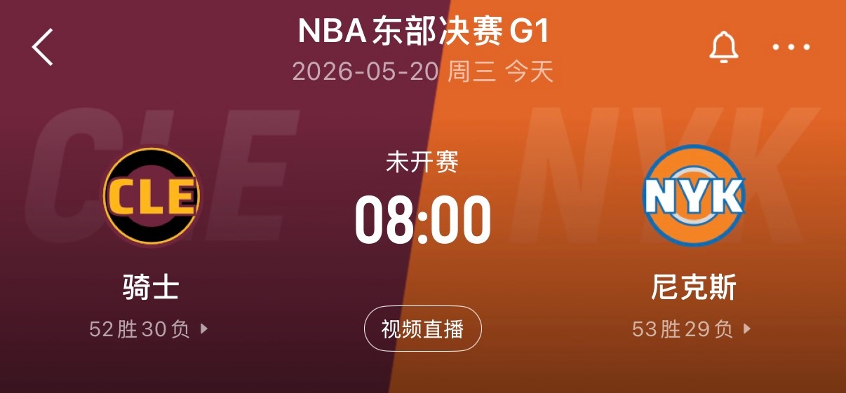 东决G1 骑士vs尼克斯免费观看戳：网页链接