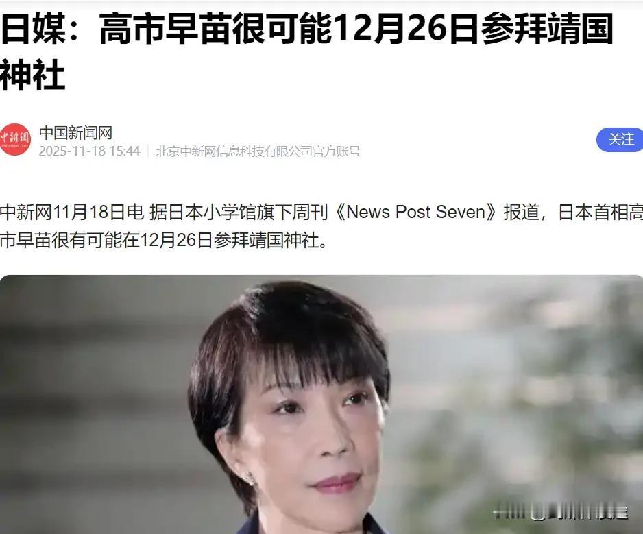 外传 12 月 26 日日本现职领导人 有可能“拜鬼”！此时双航母正在青岛码头上