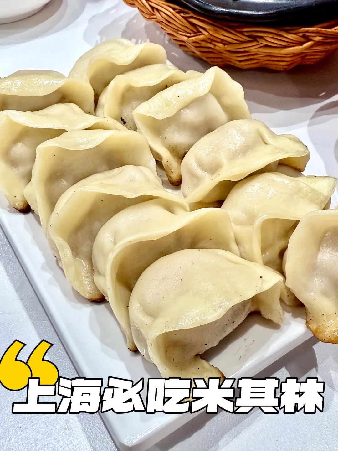 只要13R！在上海也能吃上米其林！！