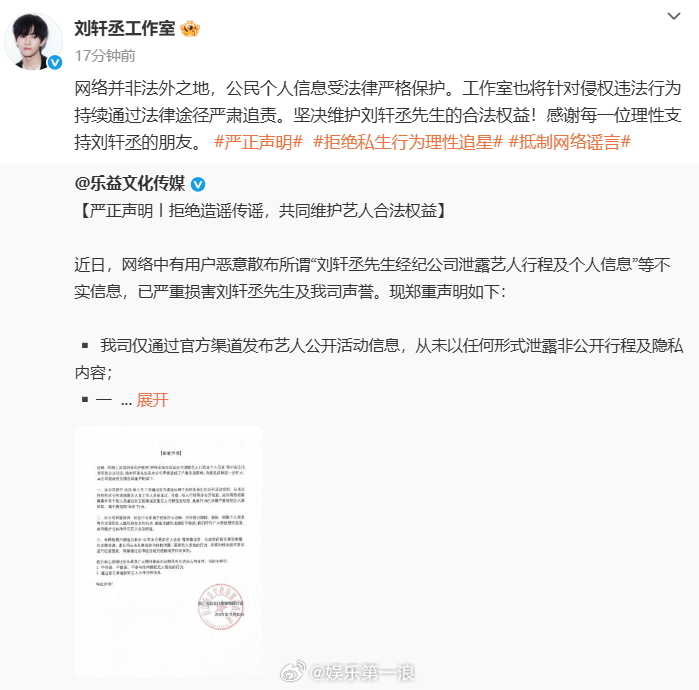 刘轩丞方声明 刘轩丞工作室声明，理智追星，抵制私生‼️ ​​​