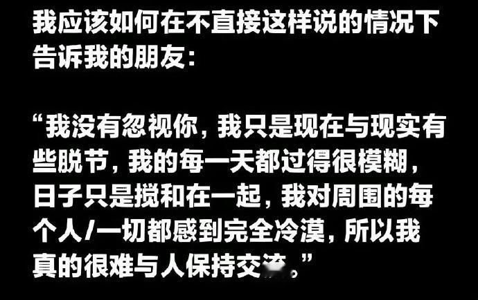 “我真的很难与人保持交流” 