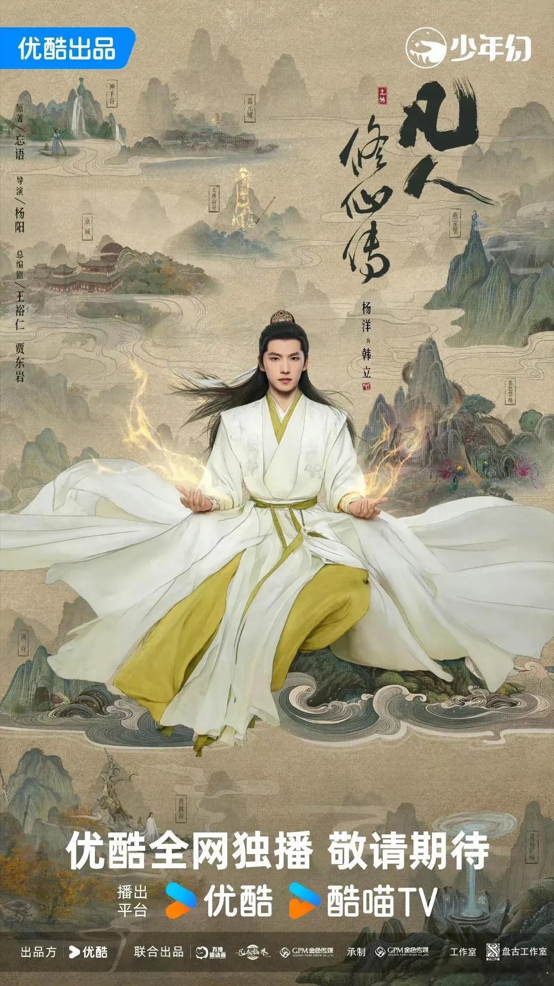 肖战《藏海传》大爆！平台三部大男主剧谁能接力？ 《凡人修仙传》：仙侠题材，杨洋、