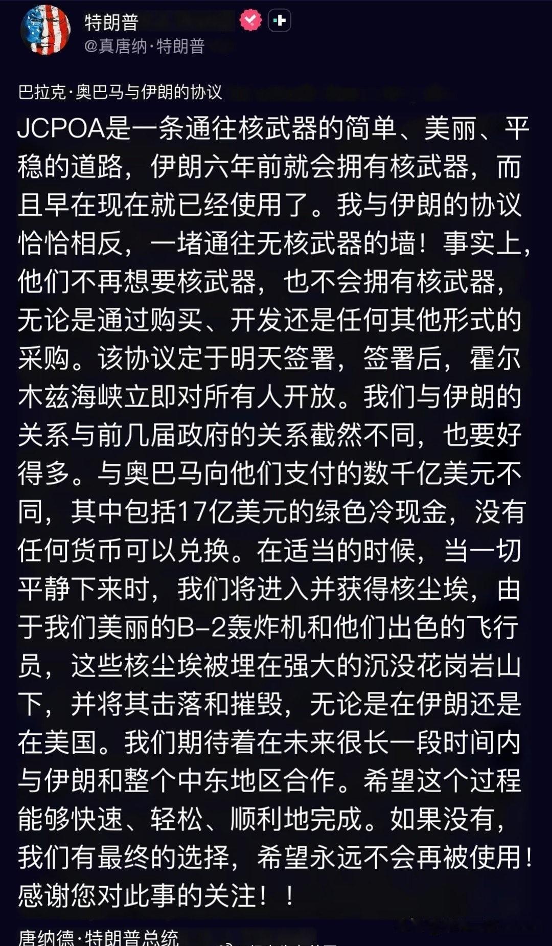 一大早，看到川普新发的帖子，我直接给大家翻译好了，喜欢关注美国和伊朗动态的大家可