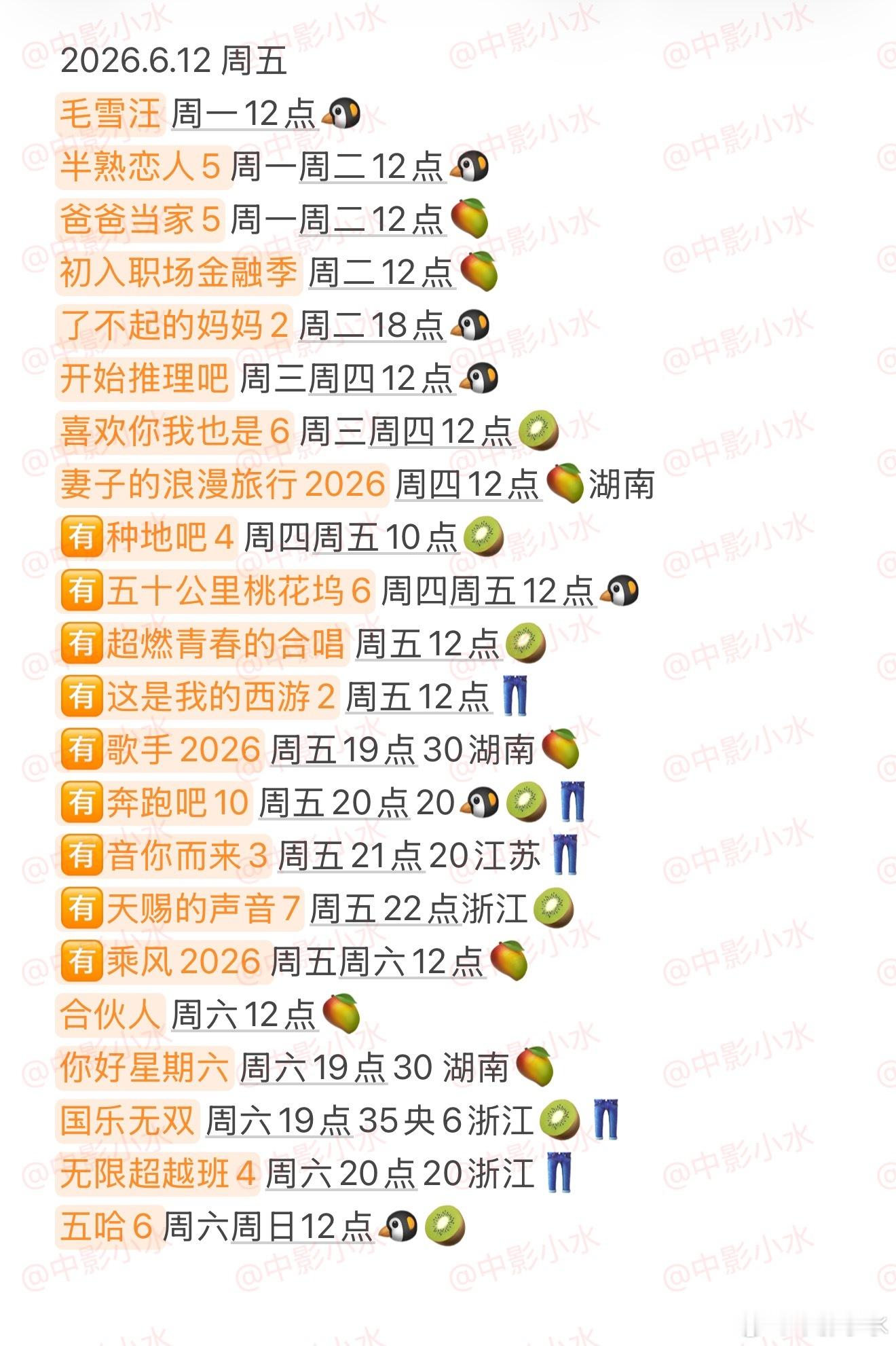 拯救剧荒    6月12日，今晚看点啥？？图1 追剧日历 图2 综艺日历  图3