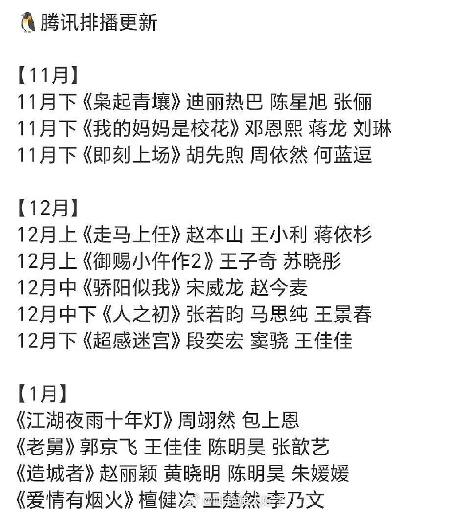 鹅、桃和👖的排播更新！桃要上好多剧啊！