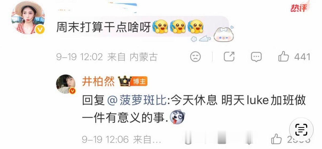 井柏然 Luke加班 作为Luke也就是栾念的粉丝，看到这句加班直接兴奋起来，要