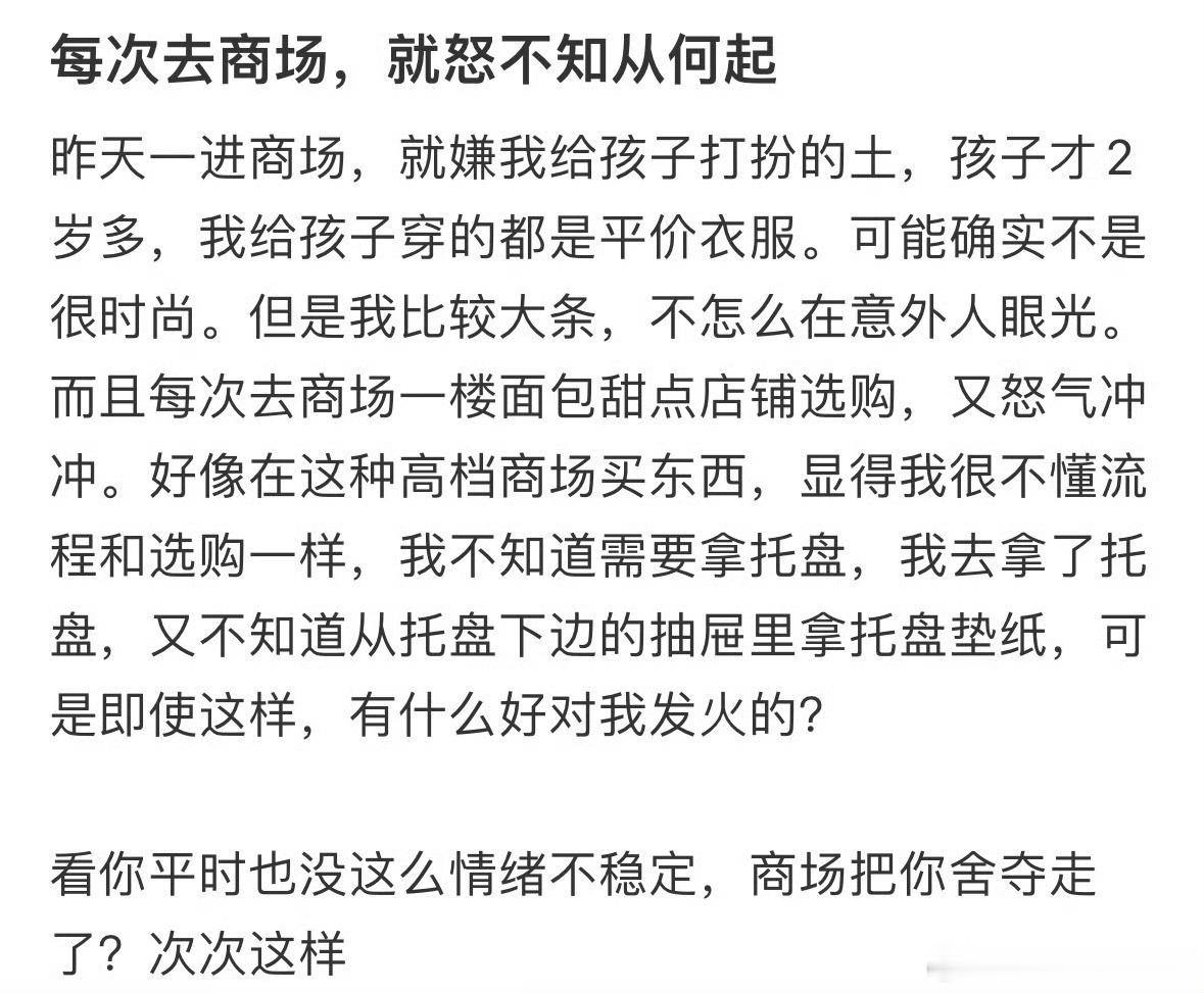 老公一去商场就莫名发火 ​​​