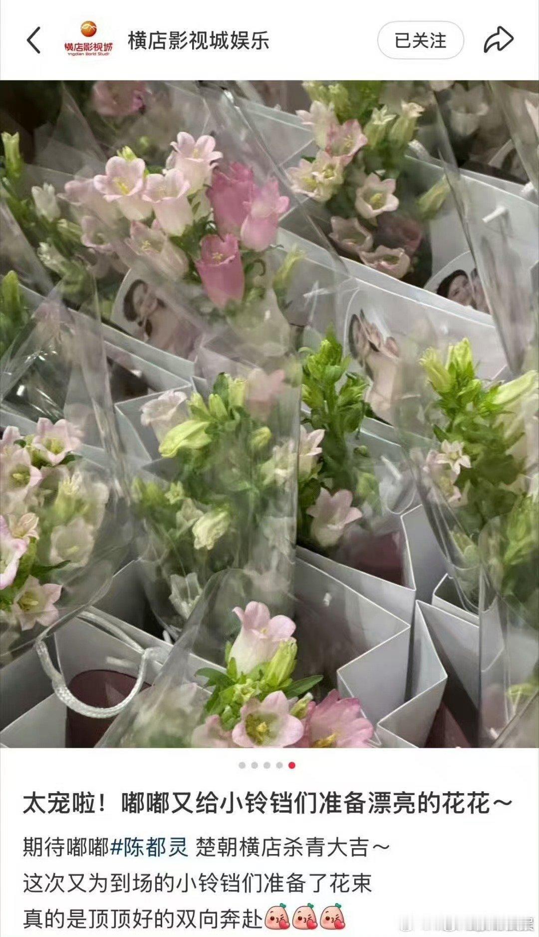 陈都灵杀青给粉丝花束应援陈都灵杀青给粉丝逆应援陈都灵杀青给粉丝逆应援，好好，[开