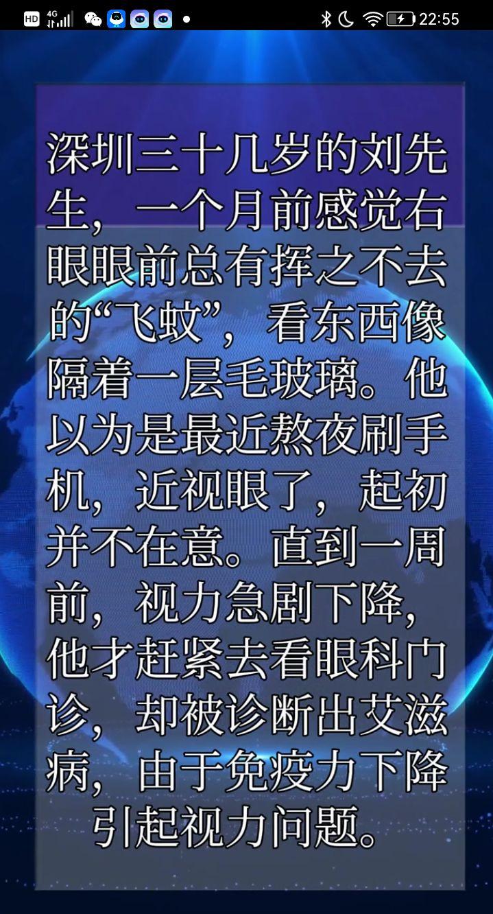 右眼现“黑影”险失明，一查竟是艾滋病！医生：别把视力下降当眼疲劳

深圳30多岁