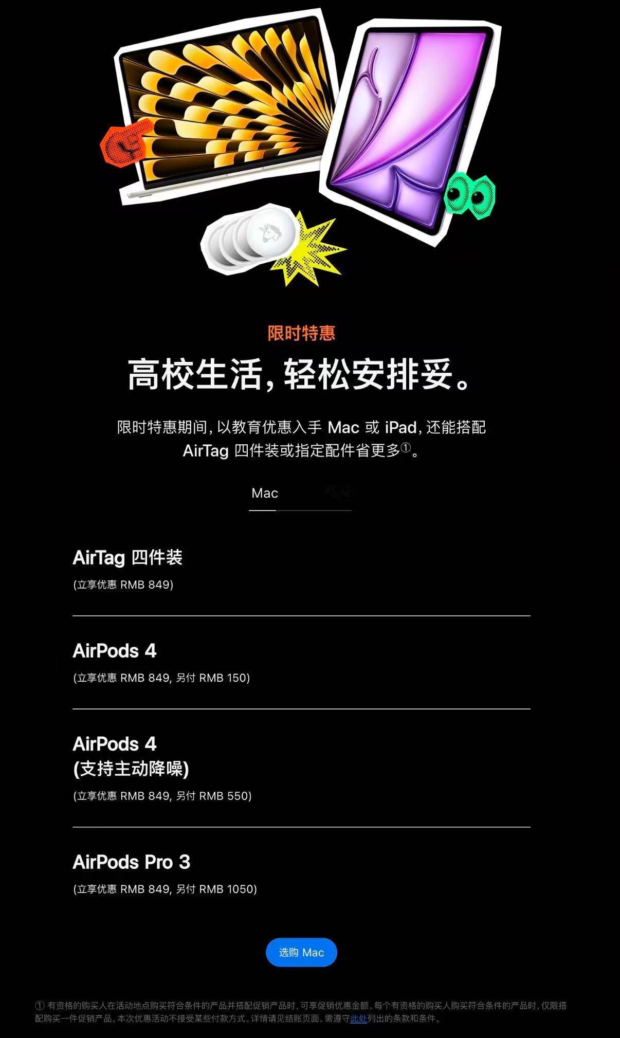 今年苹果中国返校季正式上线，和往年直接送AirPods不一样，现在改成配件抵扣券