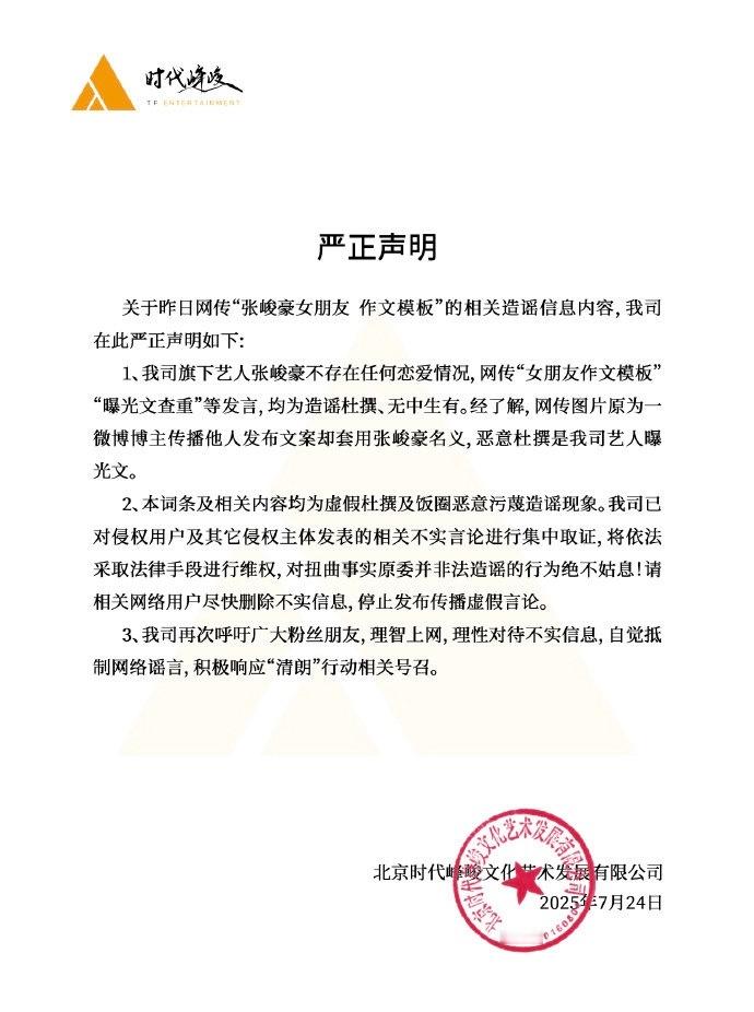没想到因为梓渝前女友，张峻豪公司和本人都回应了！[吃瓜][吃瓜][吃瓜]张峻豪方