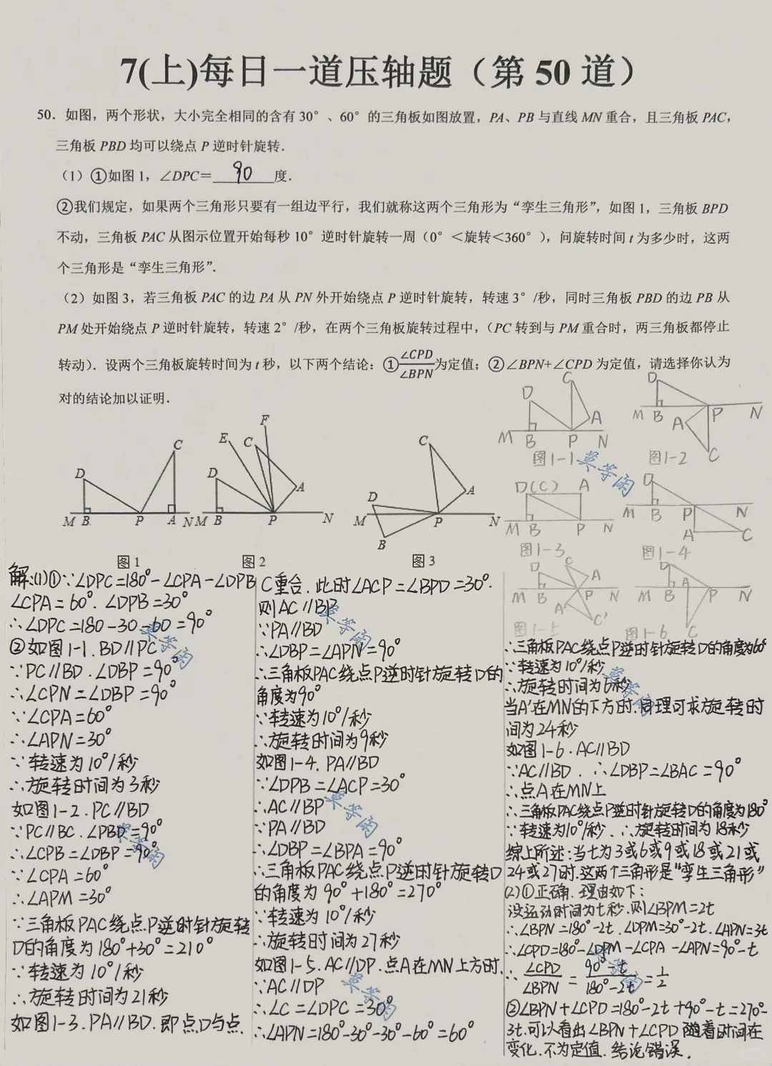 新教材 7（上）每日一道压轴题（共 60 道）