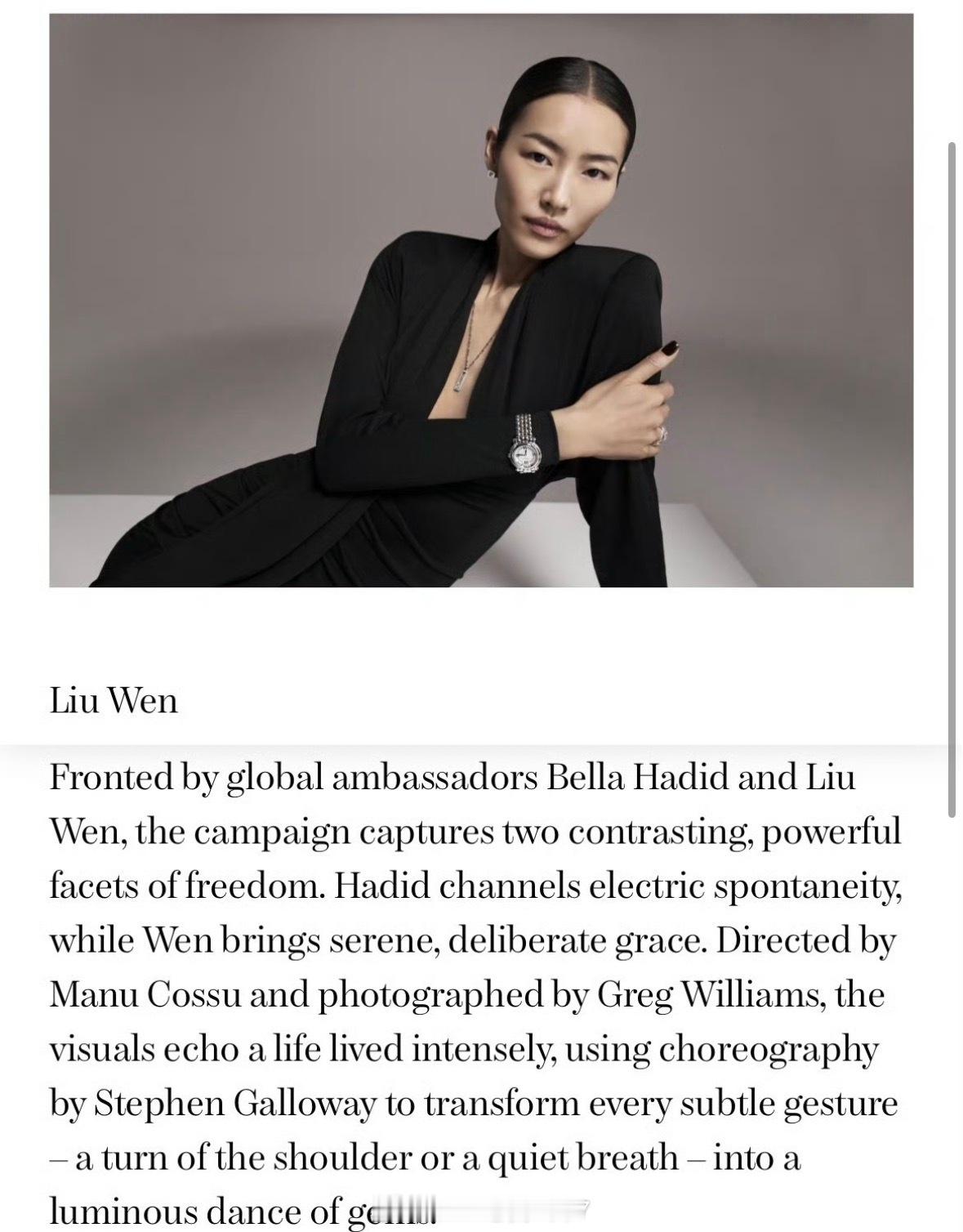 海外媒体报道：刘雯正式成为Chopard全球品牌代言人（global ambas