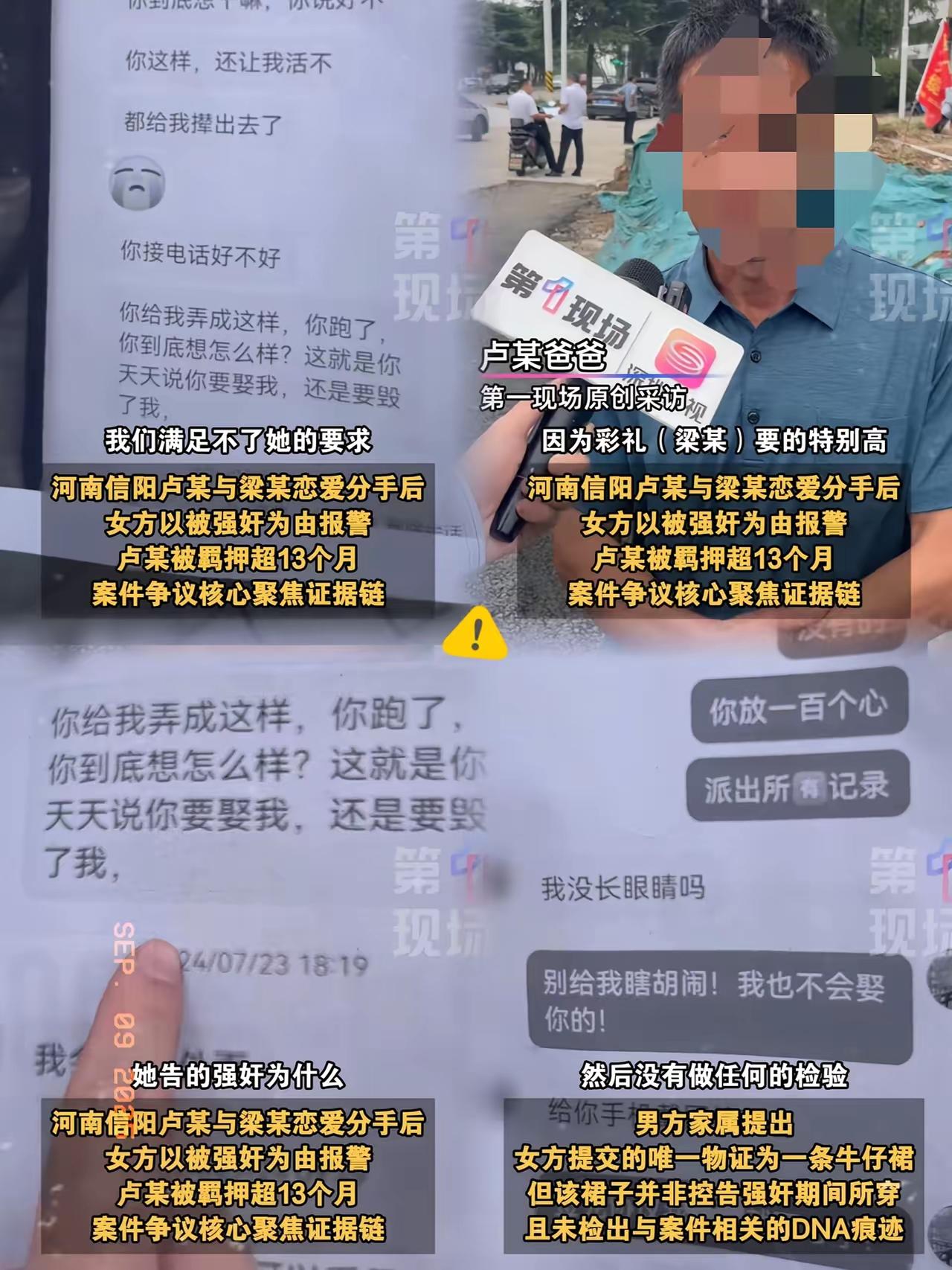 河南信阳一男子与前女友分手后，竟被女方
以强奸罪名告上法庭，如今已羁押超13个月