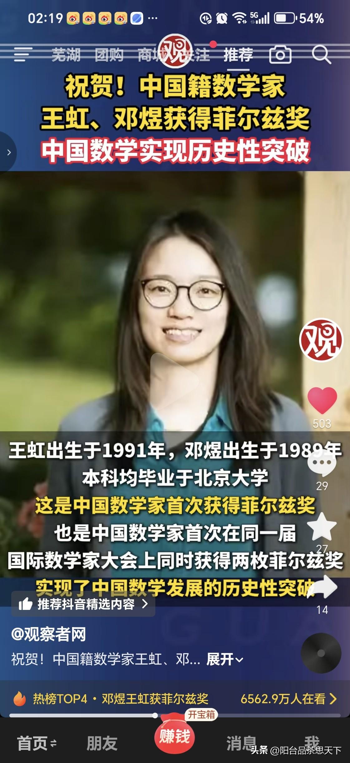 中国人获得数学大奖——菲尔兹数学奖

有没有懂行的朋友，介绍一下他们的科研成果，