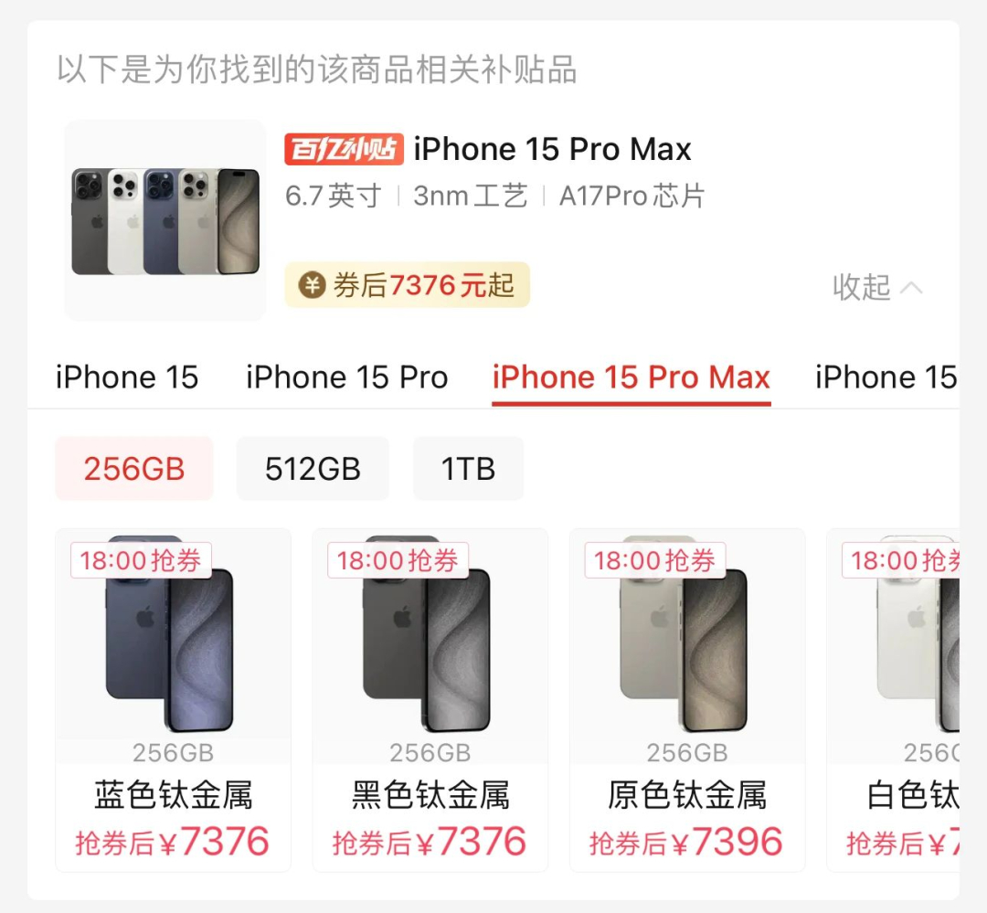最近看到好多博主在回收百亿补贴的 iPhone 15 Pro Max，基本都是 