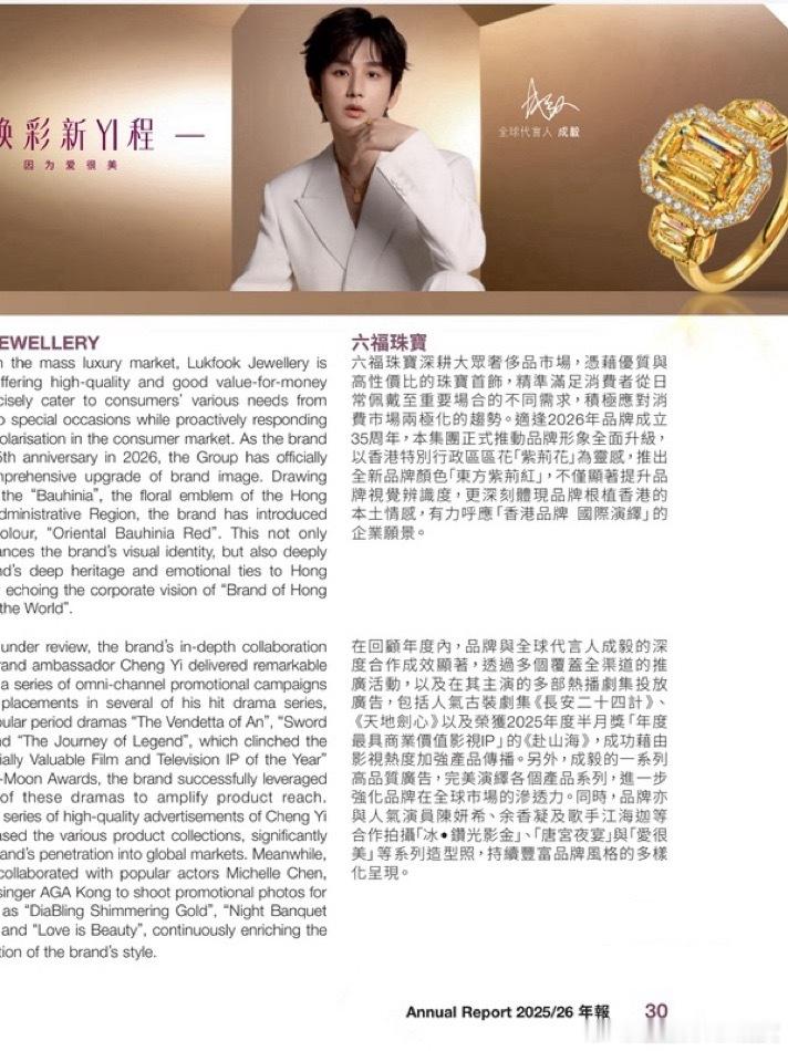 真财顶成毅：内娱唯一登6家品牌方财报的代言人。最有说服力的商务实绩，不是营销战报